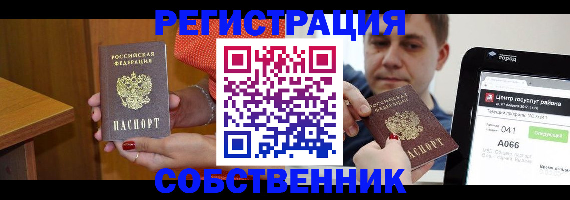 прописка для работы в Чувашии