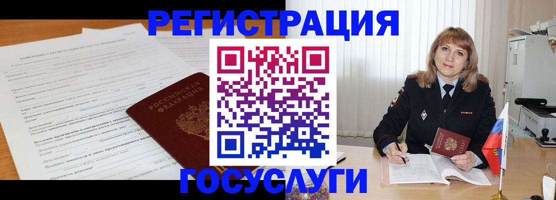 прописка для работы в Чувашии